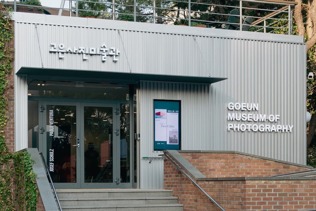 고은사진미술관 / Goeun Museum of Photography